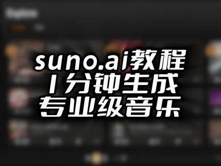 suno升级v3引擎之后,每天可以免费创作10首歌曲,支持手敲歌词:P关键歌曲的质量已经媲美专业级音乐,听一下保证被震撼到,希望大家也都能创作属于自己的音乐。