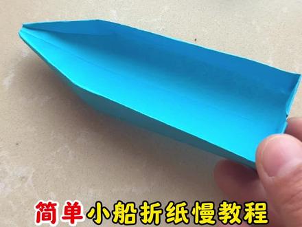 挑战全网最简单的折纸船,没猜错的话你们以前都折过。#折纸 #手工 #折纸船 #亲子手工 #裁纸刀