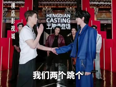 #主角请登场 召集人#叶皓然 和演员台上双人齐舞#横店娱乐 #在横店被900个演员硬控了 #短剧有自己的造星训练营