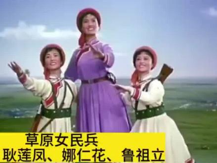 1973年版经典红歌《草原女民兵》,耿莲凤、娜仁花、鲁祖立领唱 #我要做爆款 #经典民歌 #经典红歌
