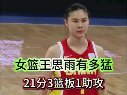 女篮王思雨,在女篮热身赛长沙站上的表现 #体育 #中国女篮 #王思雨#女篮热身赛