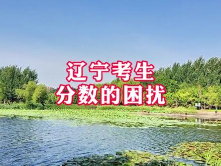 辽宁省各城市高考700分率排行榜,本溪第一丹东第二,鞍山葫芦岛铁岭最后#辽宁 #高考#经济