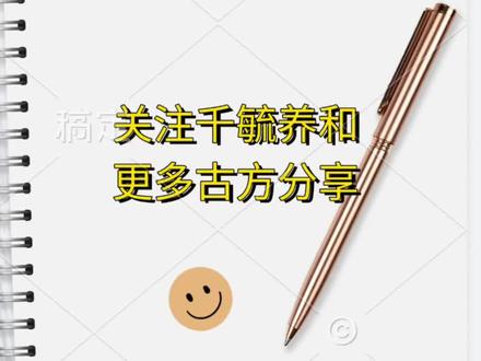 生蒲黄汤(陈达夫经验方)
今天给大家分享一个治疗眼底出血的名医方——生蒲黄汤,来自中医眼科学家陈达夫,取自名老中医验方集
我会把方子的组成及用法展示在屏幕上,您可以先暂停下来,截屏保存。
特别提示:名医验方仅为知识分享,具体用药请务必面诊专业医师,切勿自行服用。
生蒲黄汤的功效是: 滋补阴液、清除虚火,化解瘀血、停止出血。
主治眼底出血(比如视网膜静脉周围炎、糖尿病引起的视网膜病变等)。
方解已附,您可以根据需要取用
加减用法: 如果体内热象比较重,可以加入元参、白茅根、侧柏叶、茜根炭;如果出血量多,可以加入仙鹤草、血余炭、百草霜;如果是因为肝阳上亢(表现为血压高、头晕、易怒等)引起的,可以加入夏枯草、石决明、天麻、钩藤;如果是心脾两虚(表现为心慌、气短、食欲不振等)的体质,可以加入人参、黄芪来补气。
陈达夫(1905-1979)是著名的中医眼科学家,成都中医药大学中医眼科的创始人和奠基人。他被誉为中医眼科的集大成者,是我国第一批中医教授。
关注千毓养和,更多古方,我们下期再见
#中医 #眼科 #眼底出血 #健康科普 #陈达夫