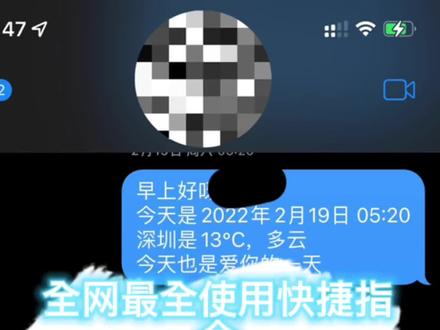 如何使用快捷指自动发送信息#iPhone #iphone小技巧