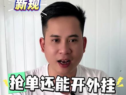 车贴不用贴?运费不拖欠?抢单还能开外挂?#货拉拉#运满满 #货运平台 #货运