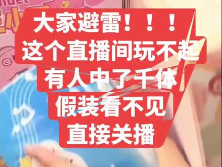 避雷#潮玩 #潮玩手办 #潮玩盲盒 #盲盒 #盲盒直播间