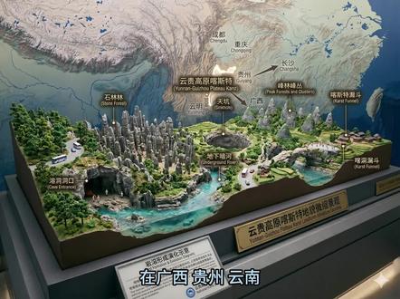 喀斯特地貌形成过程和特点 #地理 #科普 #云贵高原 #峰林 #溶洞