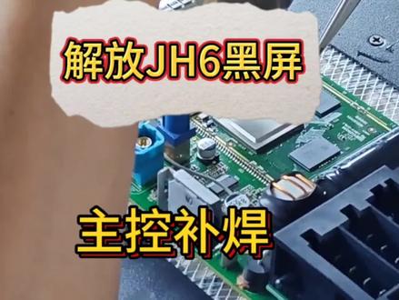 货车解放JH6中控黑屏,一把风枪搞定#中控屏出现故障如何解决 #汽车电子 #汽车导航 #汽车维修技术