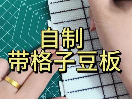 再也不怕拼豆数格子数到眼花了#拼豆 #拼豆豆 #拼豆教程