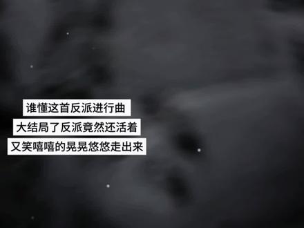 “反派进行曲”#即乐世界 #王子健