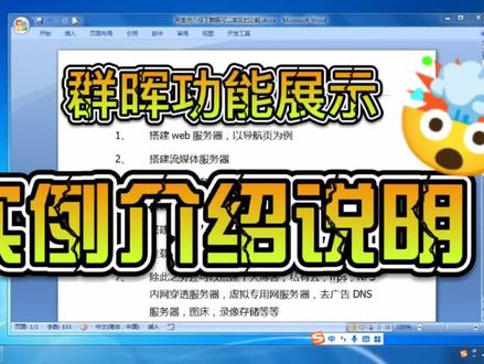 实例说明群晖可以实现的功能#群晖nas #技术流