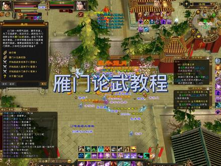 天龙八部怀旧服雁门论武攻略一#天龙八部怀旧