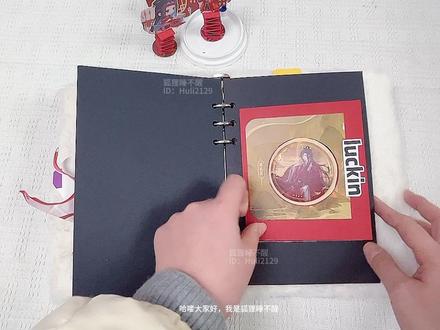 瑞幸x魔道祖师 纸袋改造手帐教程3 使用:双杯纸袋x1、A4卡纸(200-250g)、吧唧托背卡x1、本子是A5活页本
#忘羡 #魔道祖师 #瑞幸咖啡 #魔道自制谷 #手帐