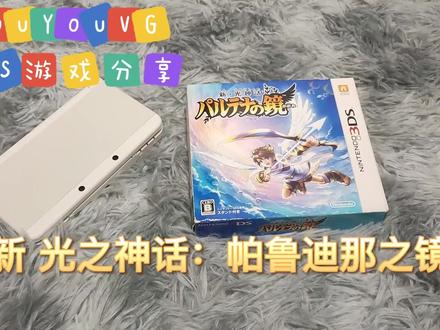 一款#任天堂第一方却#人气不高的#游戏 #3ds