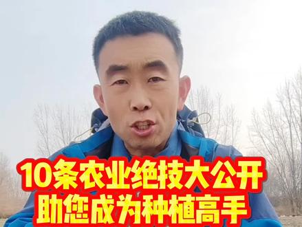 这些农业小窍门,一定要记牢呀!#抖音助农#农业技术 #三农