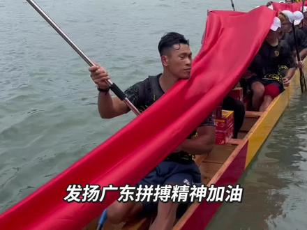 2026湖南麻阳传统龙赛
广东外嫁女为
广东佛山南海源林投资龙舟队
上红祈福
一切顺利 勇创佳绩 发扬广东拼搏精神加油💪 #龙舟比赛团队精神 #龙舟赛参赛队伍 #龙舟赛玩出速度与激情 #赛龙舟划龙舟 #赛龙舟赛的就是这份气势吧