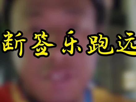外卖哥断签乐跑远。下周跑什么模式好?#外卖小哥 #真实生活分享计划 #乐跑远计划 #记录生活记录自己 #外卖日常