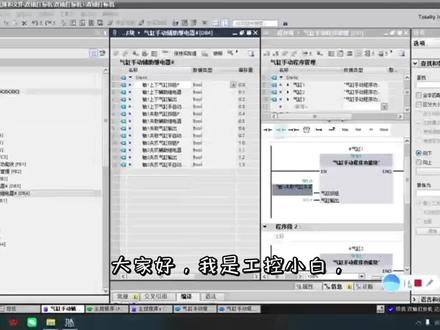 #自学PLC #小白自学PLC #西门子1200plc #威纶通触摸屏