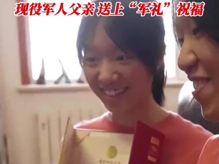 近日,北京双胞胎姐妹张孜卓和张孜越以652分和649分的高分双双被国防科技大学录取,现役军人的父亲送上祝福#北京双胞胎考取国防科大 #军人梦 #录取通知书