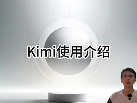 Kimi大模型智能助手使用介绍,怎么访问,哪些能做,哪些做不到 #Kimi #大模型 #AI #智能助手