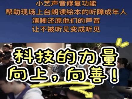 科技,不让任何一个人掉队! 这一刻,她的声音被听见!#鸿蒙越用越香
#HarmonyOS6#人文关怀 #华为 #小艺声音修复 #科技温度