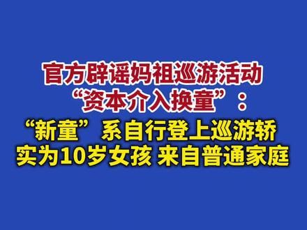 广东湛江通报:许某涵性别实为女孩,来自普通家庭。#抖音媒体辟谣团