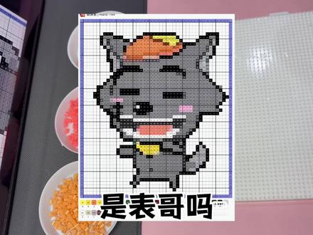 是表哥吗~
#拼豆 #拼豆教程 #拼豆图纸 #是表哥吗 #手工diy
