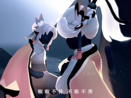 茕茕孑立 沆瀣一气 踽踽独行 醍醐灌顶 #光遇 #光遇追光计划