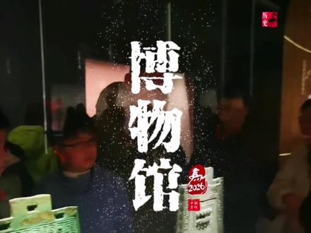 真心推荐‼️带娃来江西省博物馆,一定要约讲解!
不再是走马观花,每一件文物都有故事,孩子边听边记,收获满满。💯💯
价格实惠、含金量超高,这才是寒假最有意义的打开方式✨
#南昌旅游 #南昌旅游攻略 #江西省博物馆讲解 #江西省博物馆新馆 #江西旅游