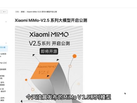 小米MiMo-V2.5系列模型发布,这次谁还敢说没性价比? 小米 MiMo-V2.5 来了!Pro 版直接对标 Claude Opus 4.6,全模态版本 1M 上下文全面超越上一代,关键是价格太炸了——99 元套餐200M,每百万 token 只要 5 毛钱。
#MiMo #小米 #雷军 #Claude #ai