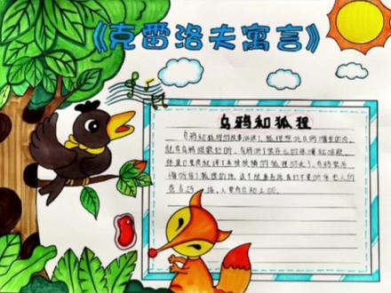 克雷洛夫寓言故事手抄报,代画约稿#创作灵感 #寓言故事手抄报 #克雷洛夫寓言 #手抄报 #手抄报线稿 #手抄报作业#克雷洛夫寓言手抄报 #代画手抄报