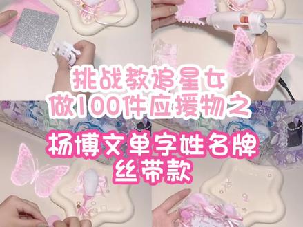 杨博文单字姓名牌#杨博文#姓名牌#应援物#追星