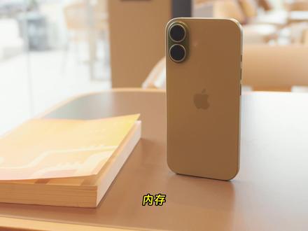 苹果都顶不住内存涨价了 iPhone18会缩内存吗? 内存,正在成为苹果这几年最难啃的一块骨头。
很多人看到“12GB 内存芯片从 30 美元涨到 70 美元”,第一反应是:关我什么事?但你真用 iPhone,就会发现,这事已经开始影响你以后能不能买得起、值不值、会不会被阉割。#抖音热点记忆2025