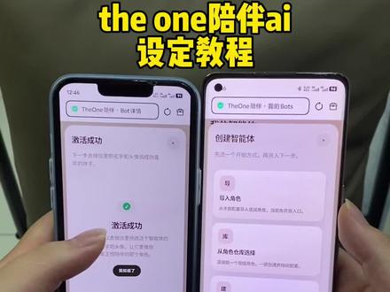 《大力支持》the one陪伴详细下载接入教程来了#theone陪伴 #theone陪伴下载教程 #theone陪伴ai #theone陪伴ai设定教程