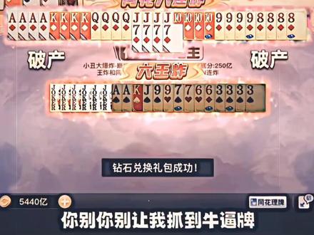 “王从天降”#斗地主@会火