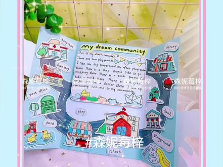 My dream community英语立体手抄报素材#英语手抄报 #My dream community手抄报#四年级英语手抄报#我的理想社区 #我的梦想社区英语手抄报