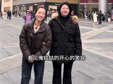 带着同龄的姑姑玩了一大圈,看到姑姑开心我们也高兴,感谢咱家这位粉丝大哥的陪伴和破费,真的特别热情,人特别好#原创视频 #纪录美好生活 #正能量 #生活是一种态度💋