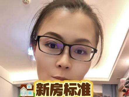 新房新规。 新房执行标准,买新房竖起耳朵听👂5.1号以后的盘开盘执行,#西安房产#西安楼市#新房标准化#5.1新房新规。