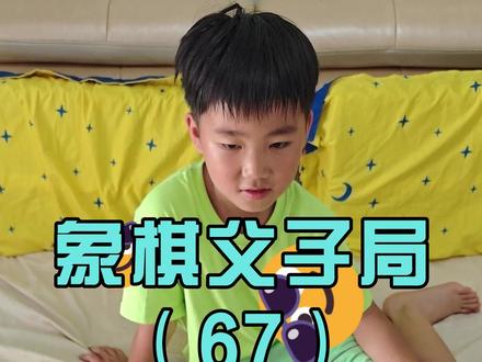 象棋父子局(67) 象棋杀法之列马车