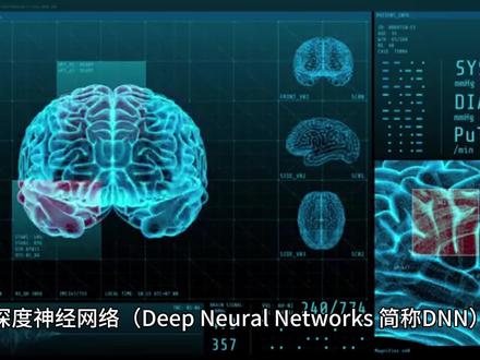 DNN神经网络算法 #神经网络 #机器学习 #深度学习 #算法 #程序编程 #计算机 #计算机软件