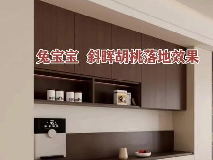 兔宝宝斜辉胡桃+婷兰灰落地效果