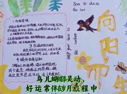心理健康主题手抄报赞👍🏻👍🏻👍🏻