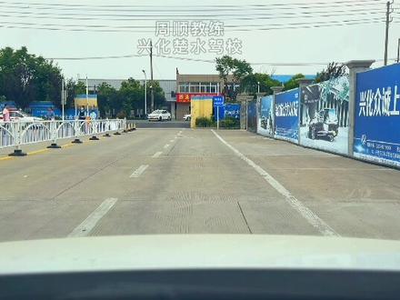 #科目三考试全过程 #兴化学车 #关注教练学车不迷路 泰州兴化科目三考场1号线,全程讲解,评论区欢迎指正,敬纳建议☕️🤝#驾驶技巧 #原创视频 #手动挡驾驶