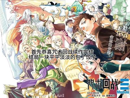 【咒术回战】后现代乙骨到底有多强?#乙骨忧太 #咒术回战