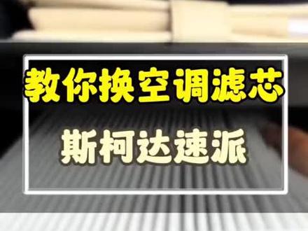 自己动手更换空调滤芯,又省50元💁🖐