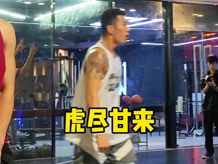 不卑不亢 不骄不躁 厚积薄发 #拿球说话 #1v1单挑 #虎尽甘来