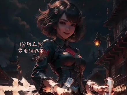 零基础 不要钱 一分钟学会做幻术图#幻术 #教程 #教程分享