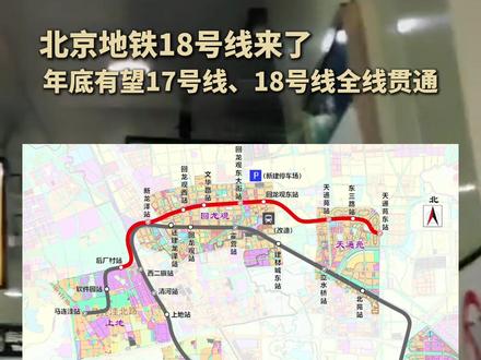 北京地铁18号线要来了