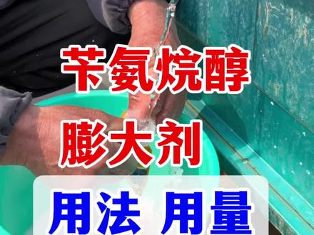苄氨烷醇膨大剂用法用量使用说明到底是什么 #苄氨烷醇#农业种植#膨大剂#小麦种植#瓜果蔬菜