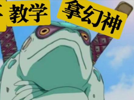 幻之试炼3:超详细细节攻略#火影忍者 #火影忍者手游 @火影忍者手游情报君
